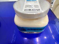 -白色日记·手作酸奶(麦凯乐店)