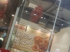 -魔都三兄弟酸辣粉·蘸卤炸串(虹桥万科店)