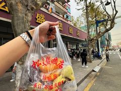 -松盛糕团店(红旗桥店)