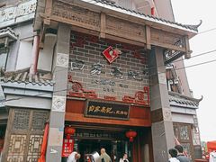 -白家高记肥肠粉(总店)