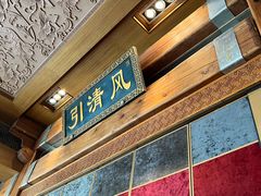 -那家小馆•北京菜•烤鸭(香山店)