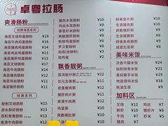 -卓粤拉肠(红庙店)