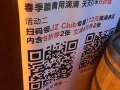 -JZ Club 爵士酒吧(上海店)