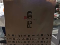 -詹记桃酥(包河万达店)