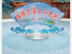 -山东八大碗山东老字号