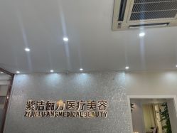 -紫洁俪方（北京）医疗美容