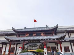 -新虹楼饭庄(崇明陈家镇店)