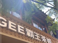 门面-霸王茶姬(南强街店)