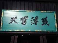 -成都武侯祠博物馆