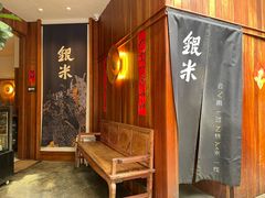 -银米·云南传统过桥米线(双廊黑金冠店)