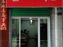 门面-老周记顺德双皮奶