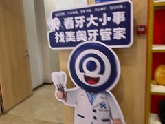 -合肥美奥口腔·种植矫正中心(政务院)
