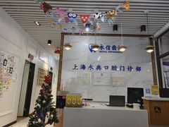 -永信齿科·永典口腔门诊部(浦东店)