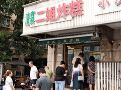 -正味斋锅巴菜(西北角店)