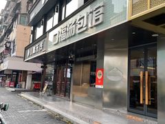 -口福汤包馆(融汇店)