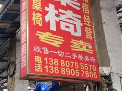 -亮佳鸿华二手市场