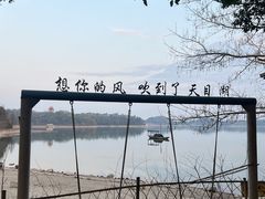 -天目湖山水园