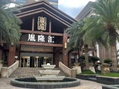 -胤隆汇(萧山店)