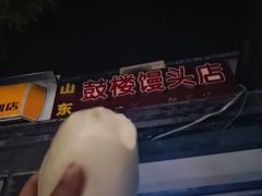 -天泽祥·鼓楼馒头(鼓楼店)
