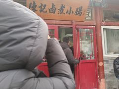 -陈记卤煮小肠