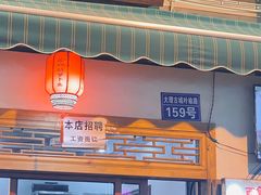 -大理.老字号渝记酸萝卜乌鱼(古城总店)