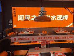 -闻溪有渔·活鱼现烤才好吃(太仓万达店)