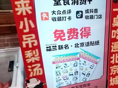 -小吊梨汤·北京菜·烤鸭(双井乐成中心店)