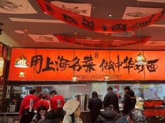 -王繁星面馆(西安熙地港店)