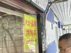 -晶牌烤鸭(延吉东路557弄小区店)