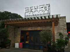 -时间仓(月湖公园店)