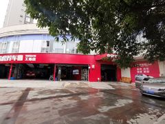 -途虎养车工场店(成都晨辉路店)