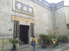 -杭州胡庆余堂第二中医门诊部