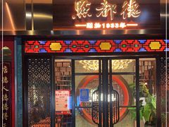 门面-点都德(长泰广场店)