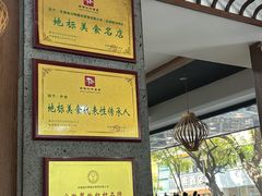 -晓马鸭店(新芜路店)