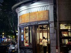 -长人馄饨铺(解放街店)