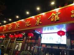 门面-陈记菜馆·非遗淮扬菜·始于1988(东关街教场店)