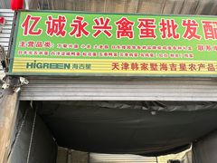 -韩家墅海吉星农产品批发市场