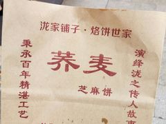 -香糯炎荞饼王(解放碑店)