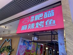 -南锣南门(东方银座店)