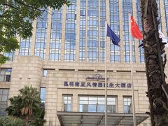 -昆明南亚风情园豪生大酒店The Riviera Cafe豪生咖啡厅