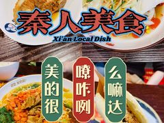 -秦人美食(中山医店)