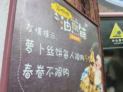 -滋啦啦油煎铺一乌镇萝卜丝饼