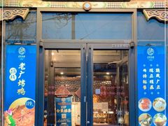 门面-老广酒楼(樱花店)