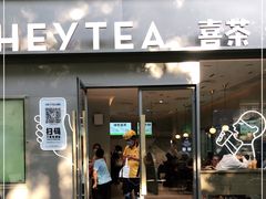 门面-喜茶(广州中山六路店)