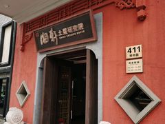 -湘轩·土菜研究院(光大店)
