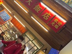 -老三样·旧食新味(船山路店)