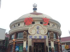 -蒙亨·手把肉·蒙古包文化主题餐厅(天恒广场店)