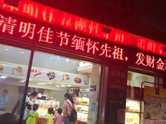 门面-桂香苑(瑞祥店)