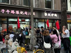 -子午路张记肉夹馍(翠华路店)