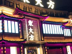 门面-東大方(武康千秋广场店)